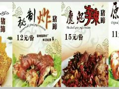 -孙丽丽烤猪蹄