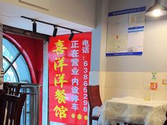 -喜洋洋(中山四路店)