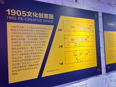 -1905文化创意园