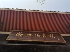 门面-欢姐伦教糕(北海大道北店)