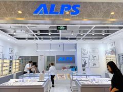 -ALPS阿尔卑斯眼镜(我格广场店)