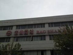 -宝山路(地铁站)