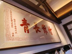 -老绥元烧麦·家常菜(大召店)