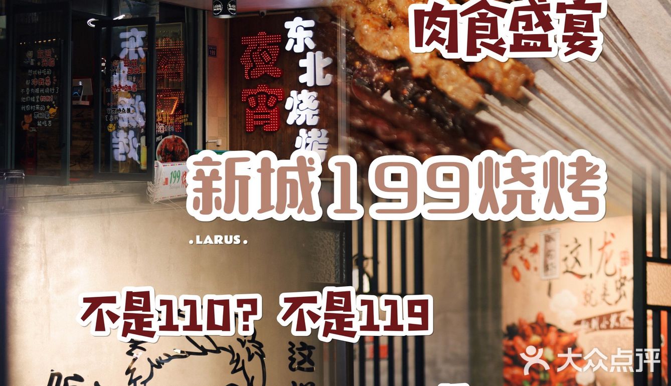 温州探店｜新城新晋夜宵胜地 东北银给的肉食盛宴