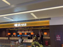 -啫火啫啫煲·顺德干蒸(壹海城店)