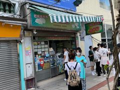 门面-澳门长洲糯米糍(柯打苏沙街店)