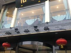 门面-怡园饭店-餐厅(四望亭店)