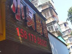 -小吴肠粉