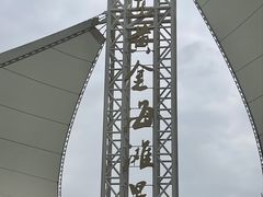 -启东黄金海滩景区