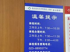 -重庆医科大学附属第一医院(金山院区)