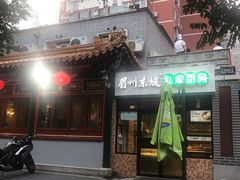 -眉州东坡(团结湖店)