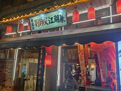 -刘师父老汉口江湖菜(蔡锷路店)