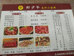 -虾少爷龙虾烧烤(双桥路店)