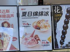 -喜识·冰糖葫芦·炒酸奶(西美花街店)