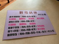 -胖哥料理(兴义里店)