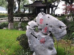 -杭州西湖柳莺里酒店