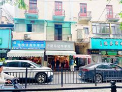 -清真·玛丽亚新疆菜主题餐厅(浙江中路店)