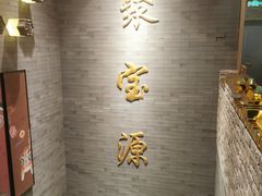 -聚宝源(潞城店)