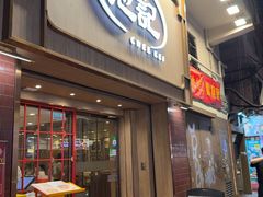 -池记(尖沙咀店)