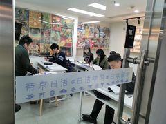 -帝京日语(春熙路旗舰校区)