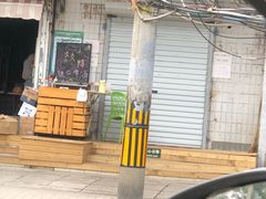 -无声臭豆腐(大井1号店)