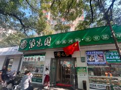 -紫光园·烤鸭·北京菜(团结湖店)