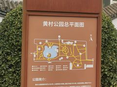 -黄村公园