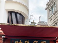 -叶氏麻糍(鼓浪屿店)