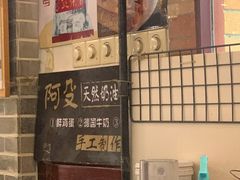 门面-阿殳粥馆(水围村店)