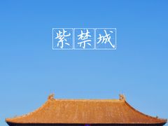 -故宫博物院(故宫)