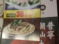 -普宁潮汕牛肉火锅(新香洲店)