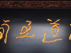 -湘子庙