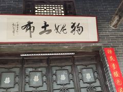 -丁村民俗博物馆