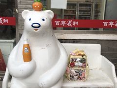 -百年义利(日坛北路店)