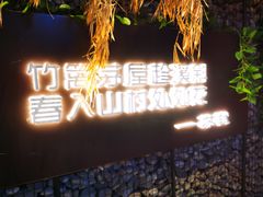 -番食园鲜食火锅(高新店)