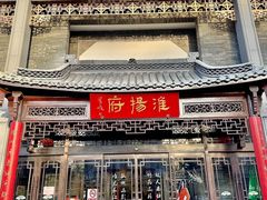 -淮扬府(安定门店)