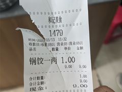 -向群锅饺(登高路店)