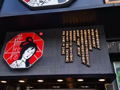 门面-茶颜悦色(嘉顿一楼吉时赏味游园会店)