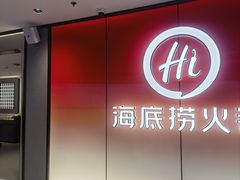 -海底捞火锅(崇文门新世界百货店)