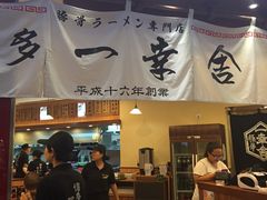 -博多一幸舍(侨福芳草地购物中心店)