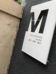 -M Nails & Beauty美甲美睫美体