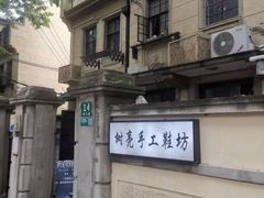 -老洋房花园饭店(绍兴路店)