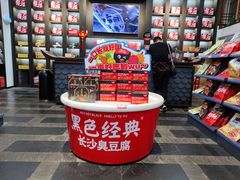 -黑色经典臭豆腐·湖南特产(太平街口店)