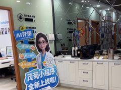 -茂菊口腔连锁(浦东南路店)