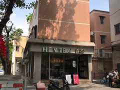 -喜茶(中山白水井店)