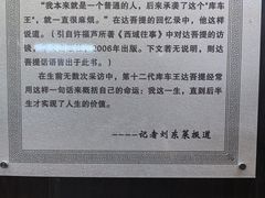 -库车王府