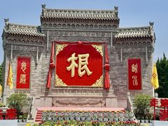 -大槐树寻根祭祖园