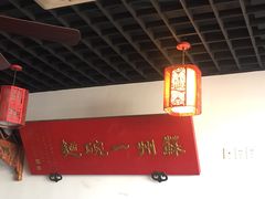 大堂-美味斋(西北街店)