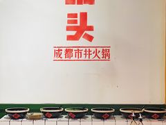 自助调料区-有拈头成都市井火锅(柳市店)