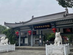 -宁波野生动物园
